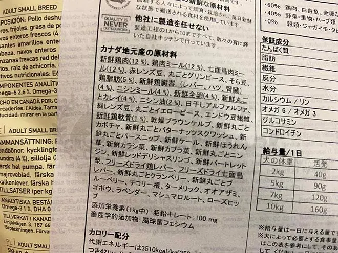 アカナドッグフードを人間の私が食べて評価 評判 口コミも調査しました