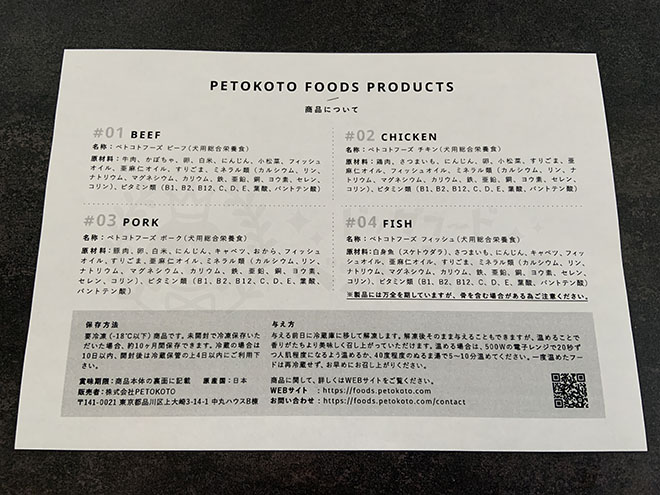 ペトコトドッグフードの原材料表