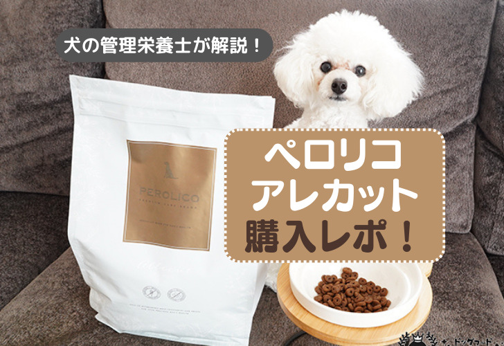 PEROLICO ペロリコドッグフード　低カロリー　2kg 全犬種・全年齢