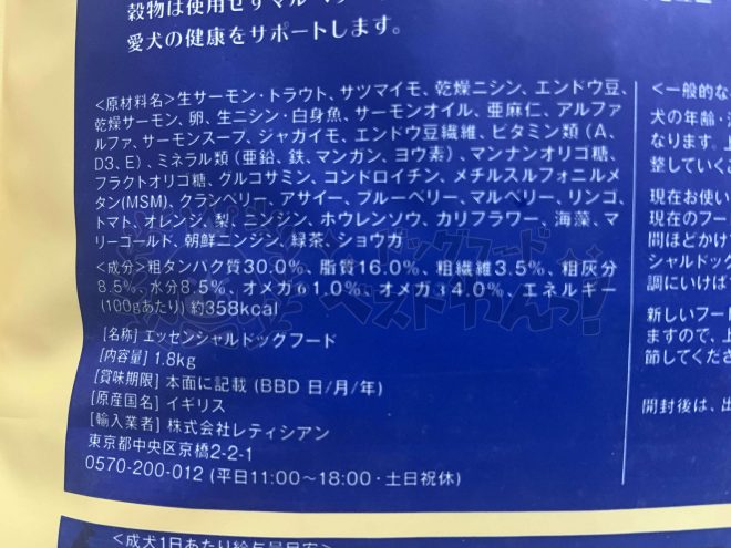 エッセンシャルドッグフードの原材料表