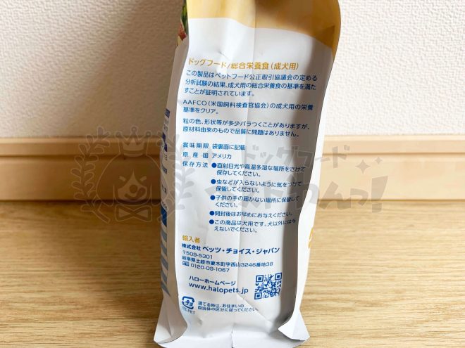 ハロードッグフードの反対の側面の詳細