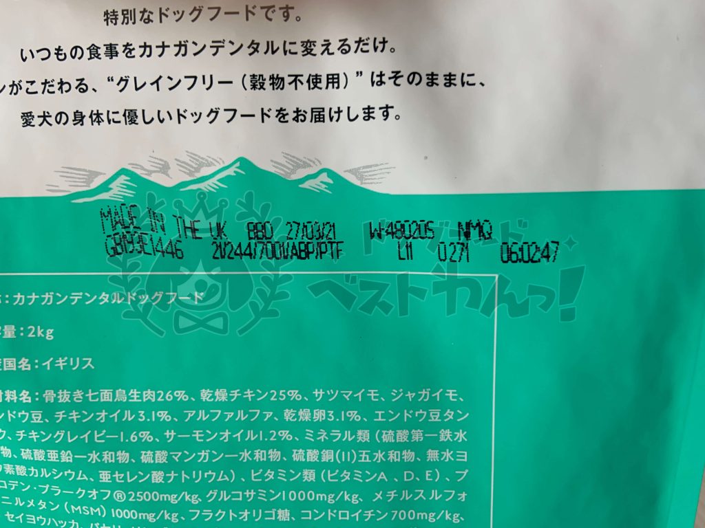 カナガンデンタルの賞味期限