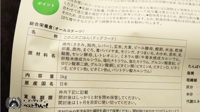 このこのごはんの原材料