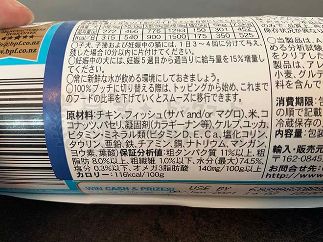 ブッチの原材料表記