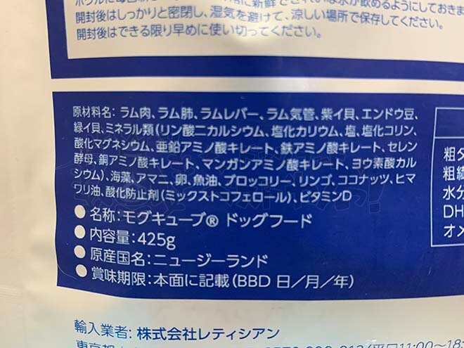 モグキューブドッグフード原材料