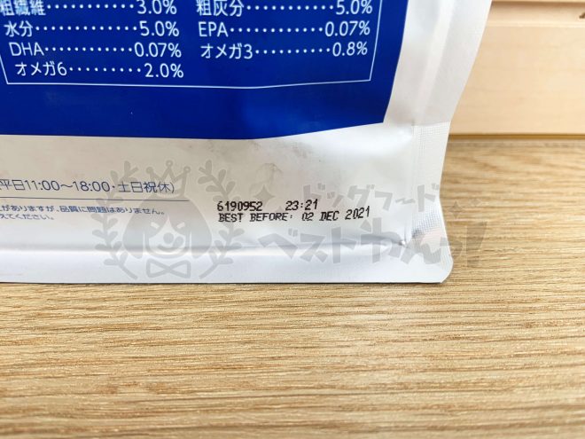 モグキューブドッグフードの賞味期限