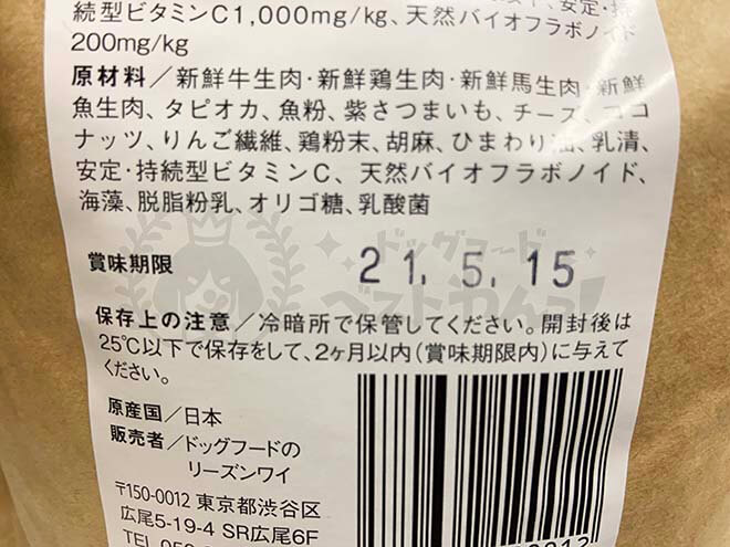 ナチュロルドッグフードの原材料