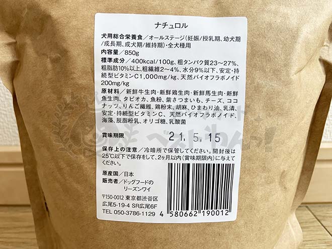 ナチュロルドッグフード背面の詳細