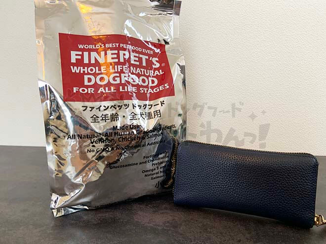 ファインペッツドッグフードと財布