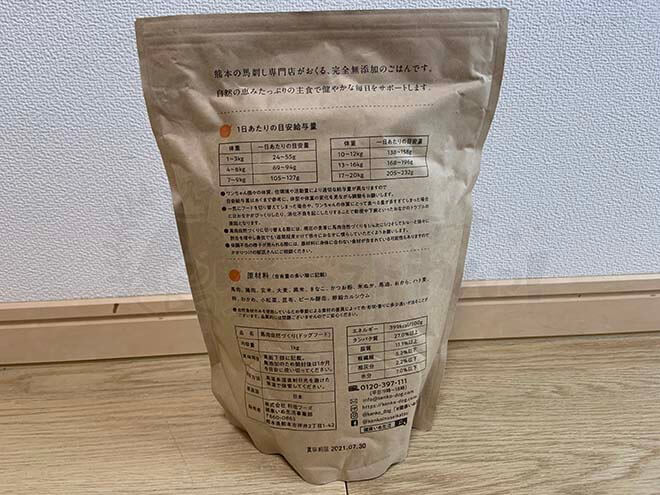 馬肉自然づくりの背面