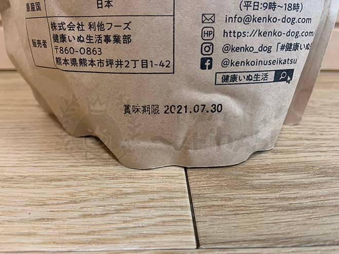 馬肉自然づくりの賞味期限記載の位置