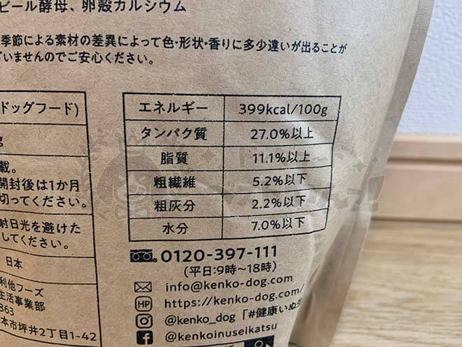 馬肉自然づくりの成分表