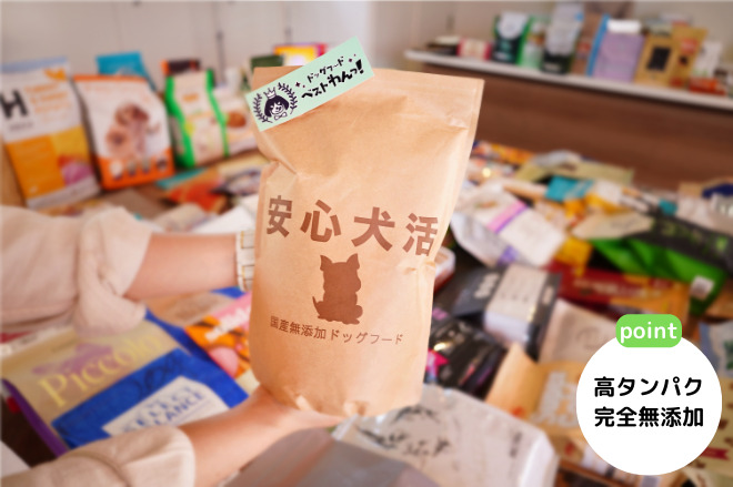 安心犬活ドッグフードのパッケージ