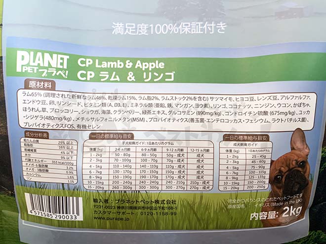 プラペドッグフードラム&リンゴのパッケージ裏面