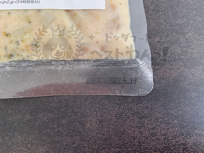 キドニーレシピの賞味期限の位置