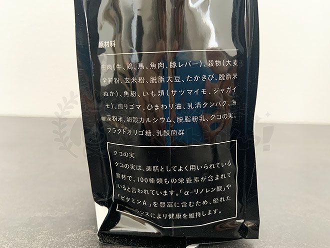 ペルシアドッグフードの原材料表