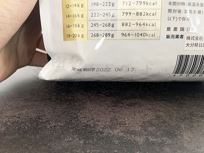 ペルシアドッグフードの賞味期限の位置