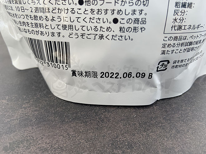 ポンポンデリドッグフードの賞味期限の位置
