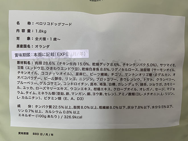 ペロリコドッグフードライトの原材料