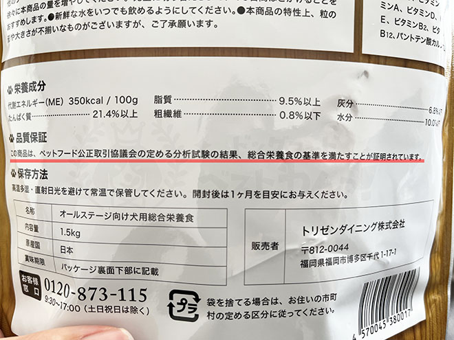 総合栄養食か調査
