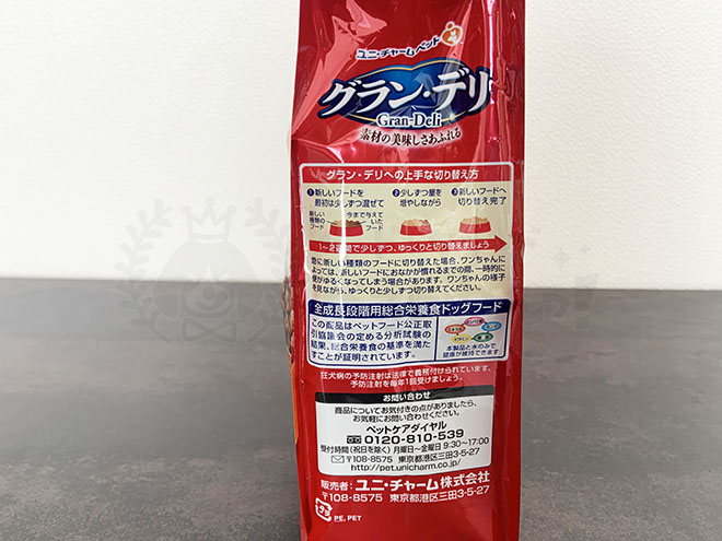 グランデリドッグフードのパッケージ側面１