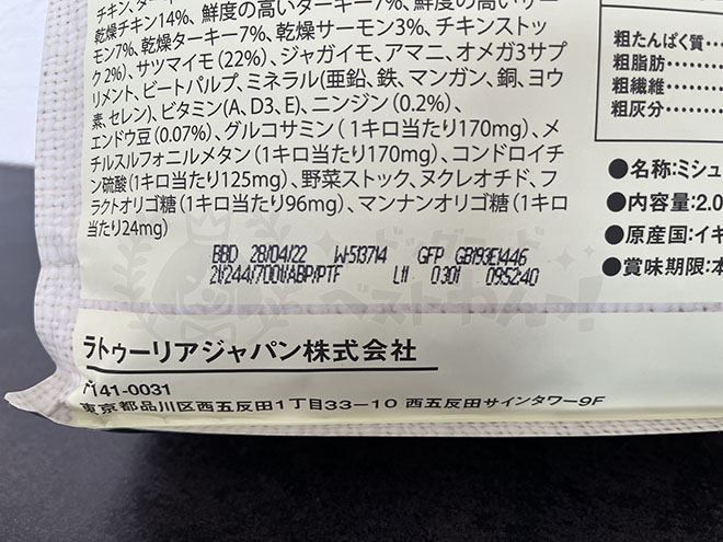 ミシュワンドッグフードの賞味期限の位置