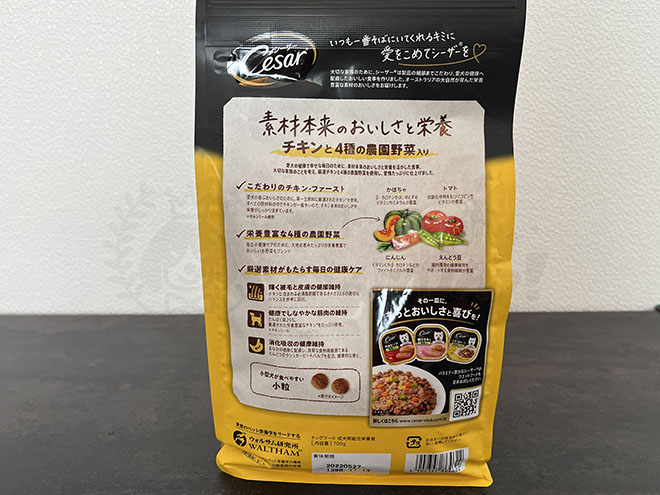 シーザードッグフードの背面