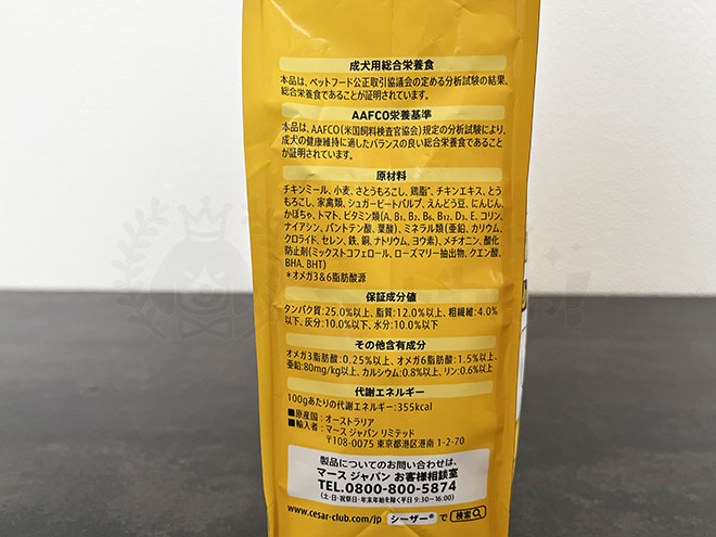 シーザードッグフードの左側