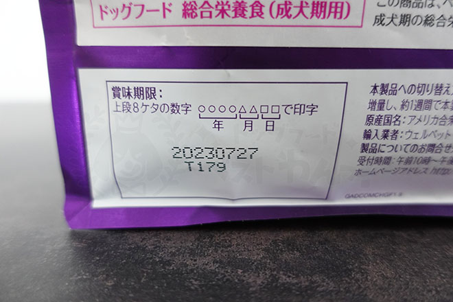 ウェルネス賞味期限