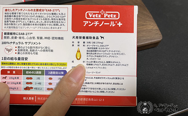 アンチノールの原材料表