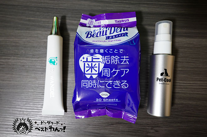 口臭ケアグッズの種類