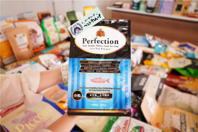 パーフェクションドッグフード
