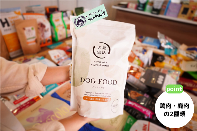 犬猫生活ドッグフードパッケージ