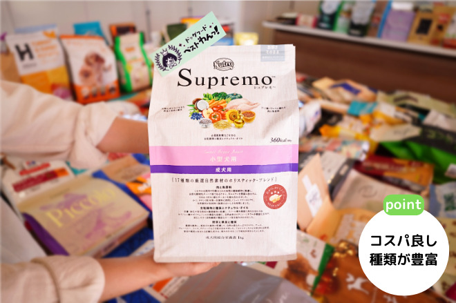 シュプレモドッグフードパッケージ