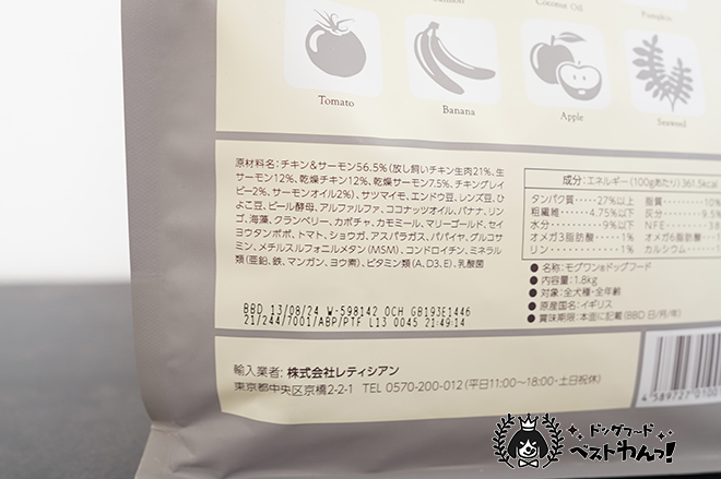 モグワンパッケージ裏面左下部