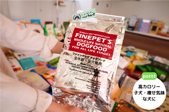 ファインペッツのパッケージ