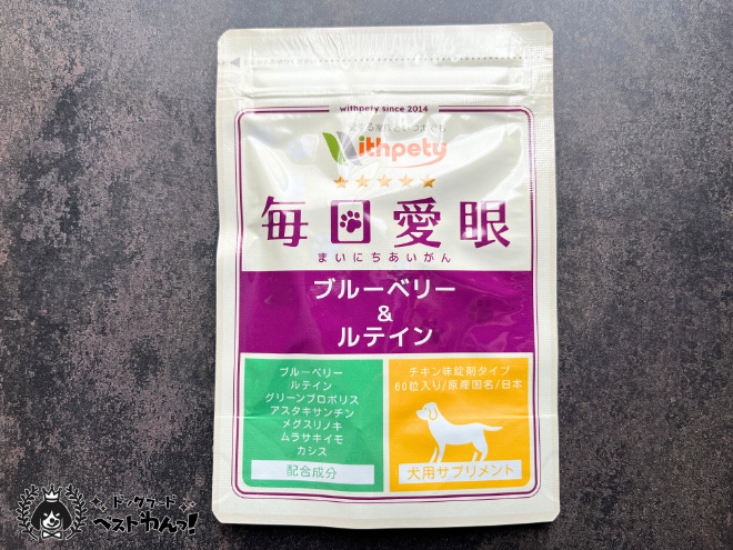 毎日愛眼のパッケージ前マン