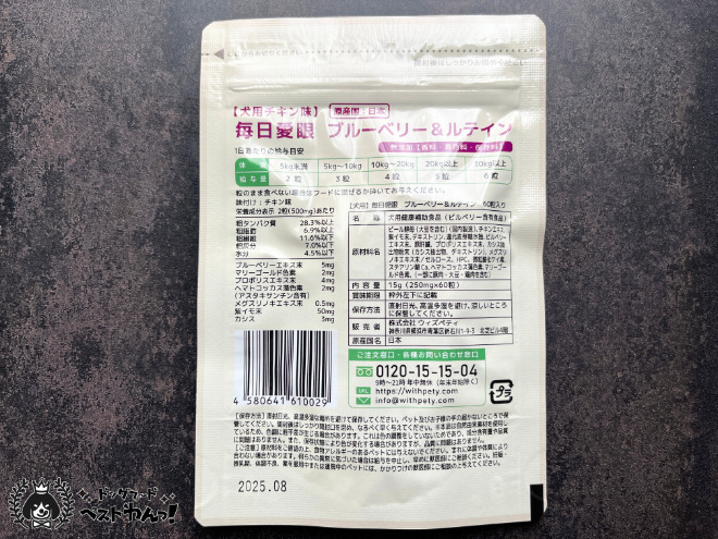 毎日愛眼パッケージの背面