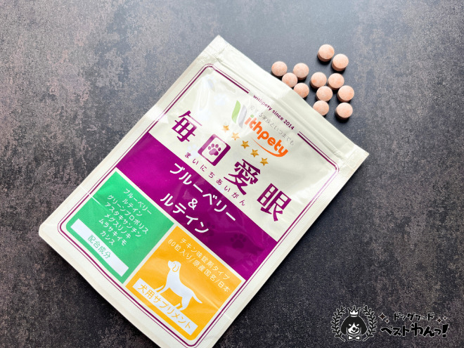 毎日愛眼パッケージと粒