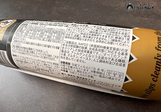 ブッチパッケージ裏